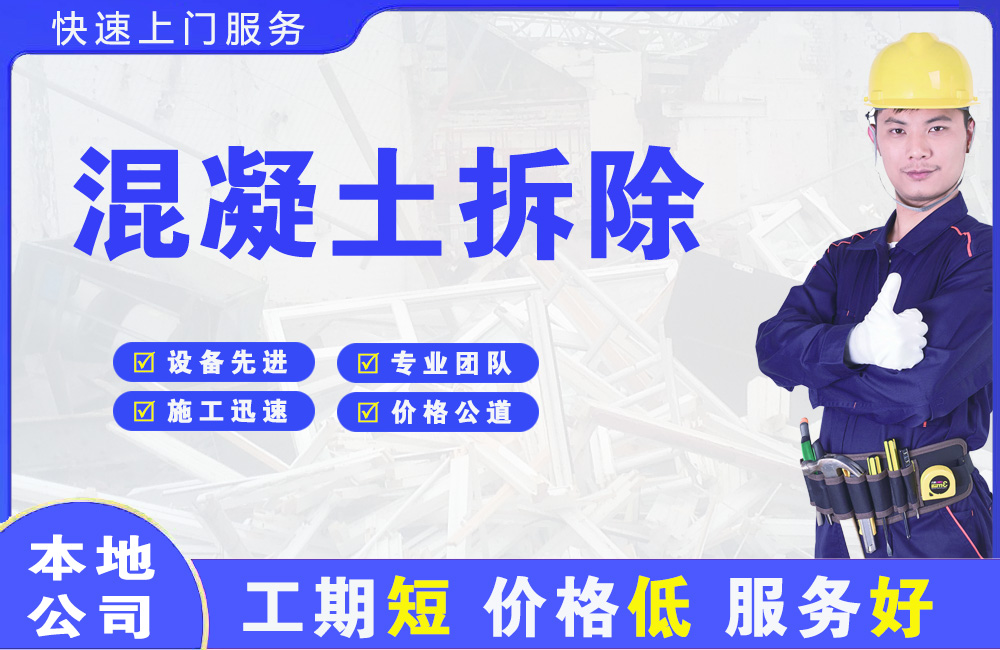 隆安混凝土拆除