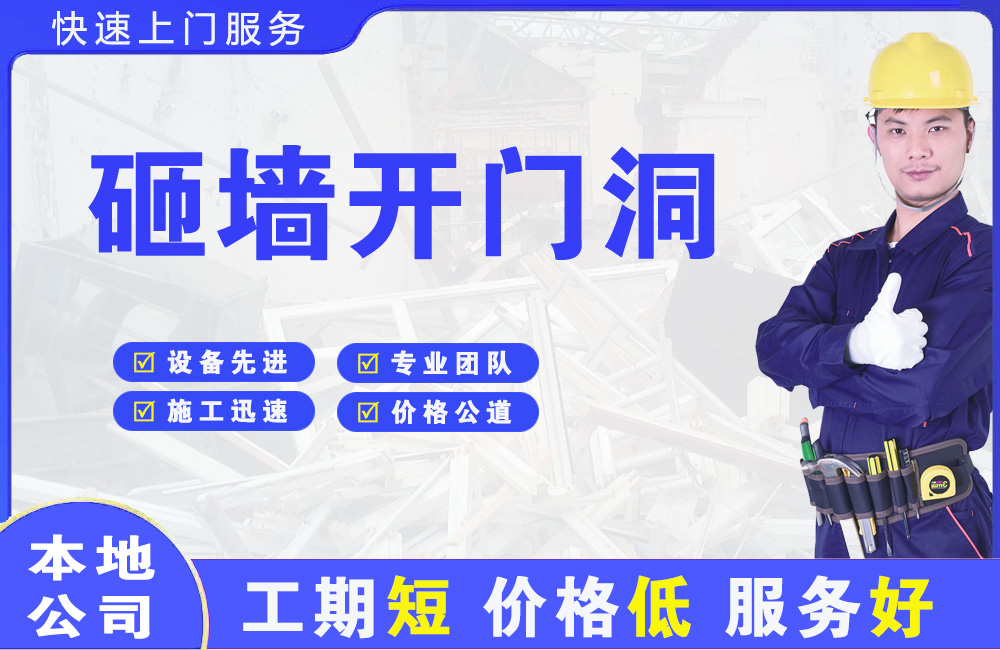 隆安砸墙开门洞