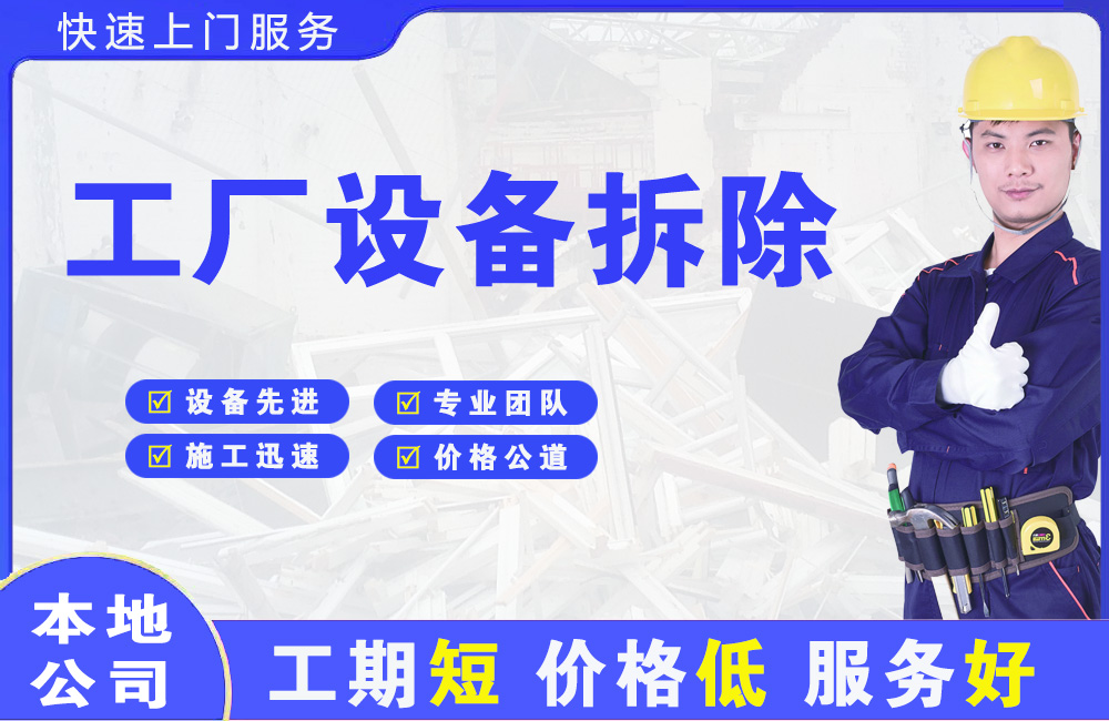 隆安工厂设备拆除