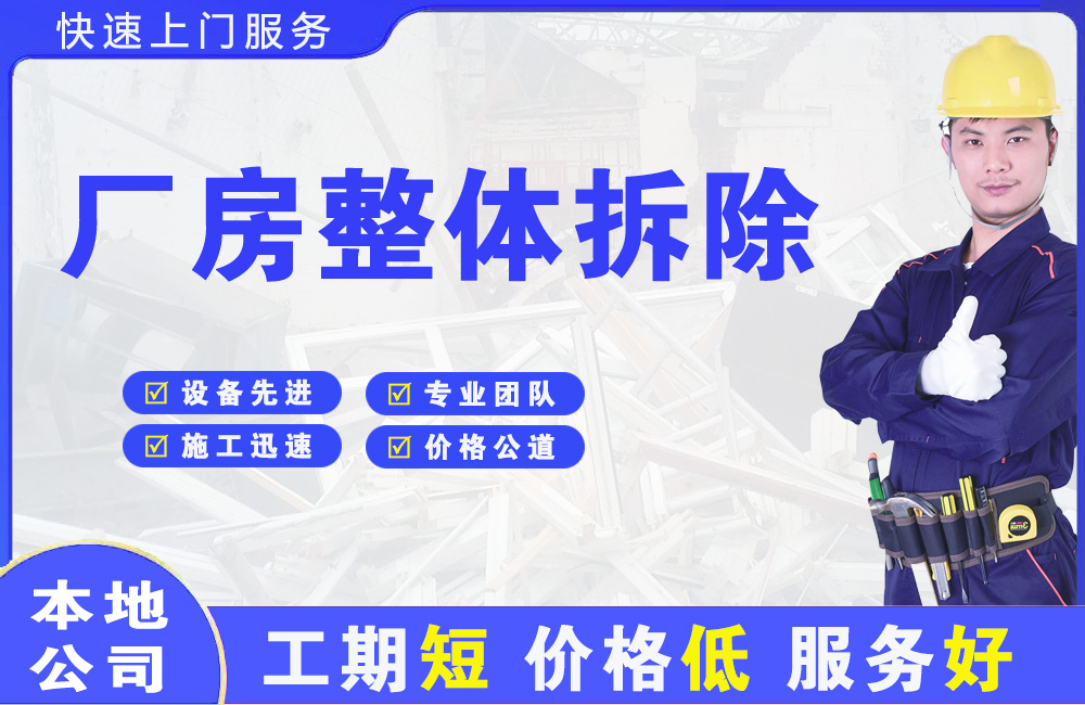 隆安厂房整体拆除